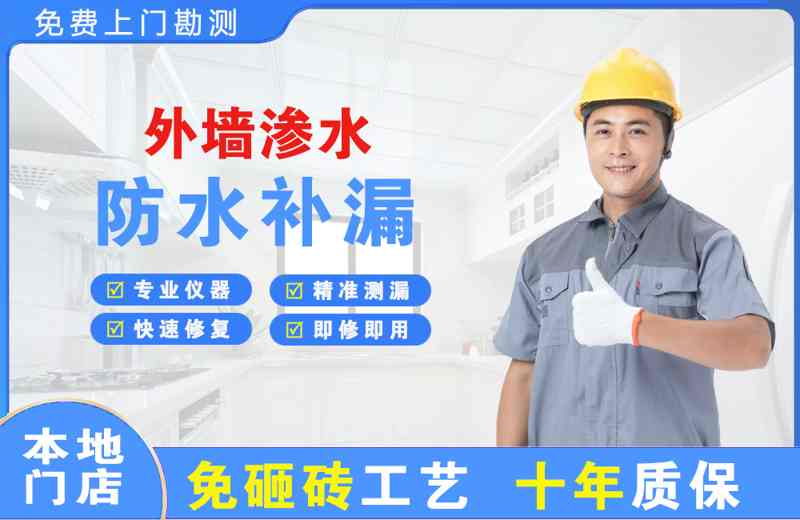 八所外墙渗水维修